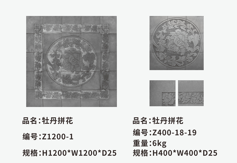 墻磚地磚浮雕系列-牡丹拼花