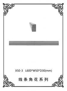 線條浮雕系列X50-3